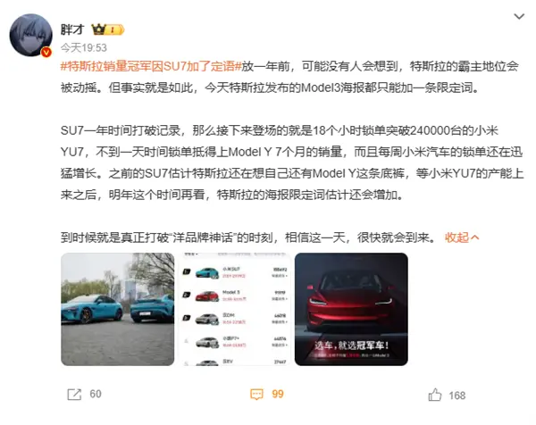 小米汽車攻勢太猛！特斯拉為保銷量冠軍不得不加定語