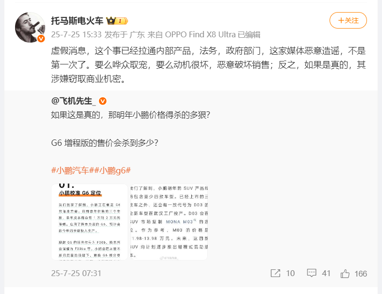 小鵬副總裁回應(yīng)G6單車成本將降低1、2萬(wàn)