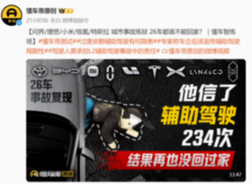 測試觸碰車企&ldquo;敏感神經(jīng)&rdquo;？輔助駕駛安全邊界是否需要再審視？