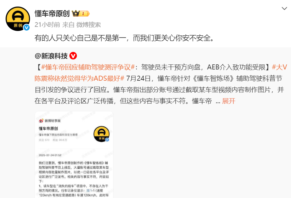 測試觸碰車企&ldquo;敏感神經(jīng)&rdquo;？輔助駕駛安全邊界是否需要再審視？
