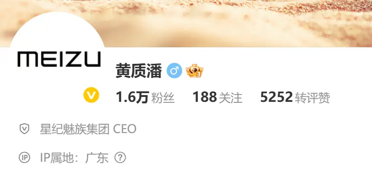 黃質(zhì)潘出任魅族CEO，微博認(rèn)證已變更