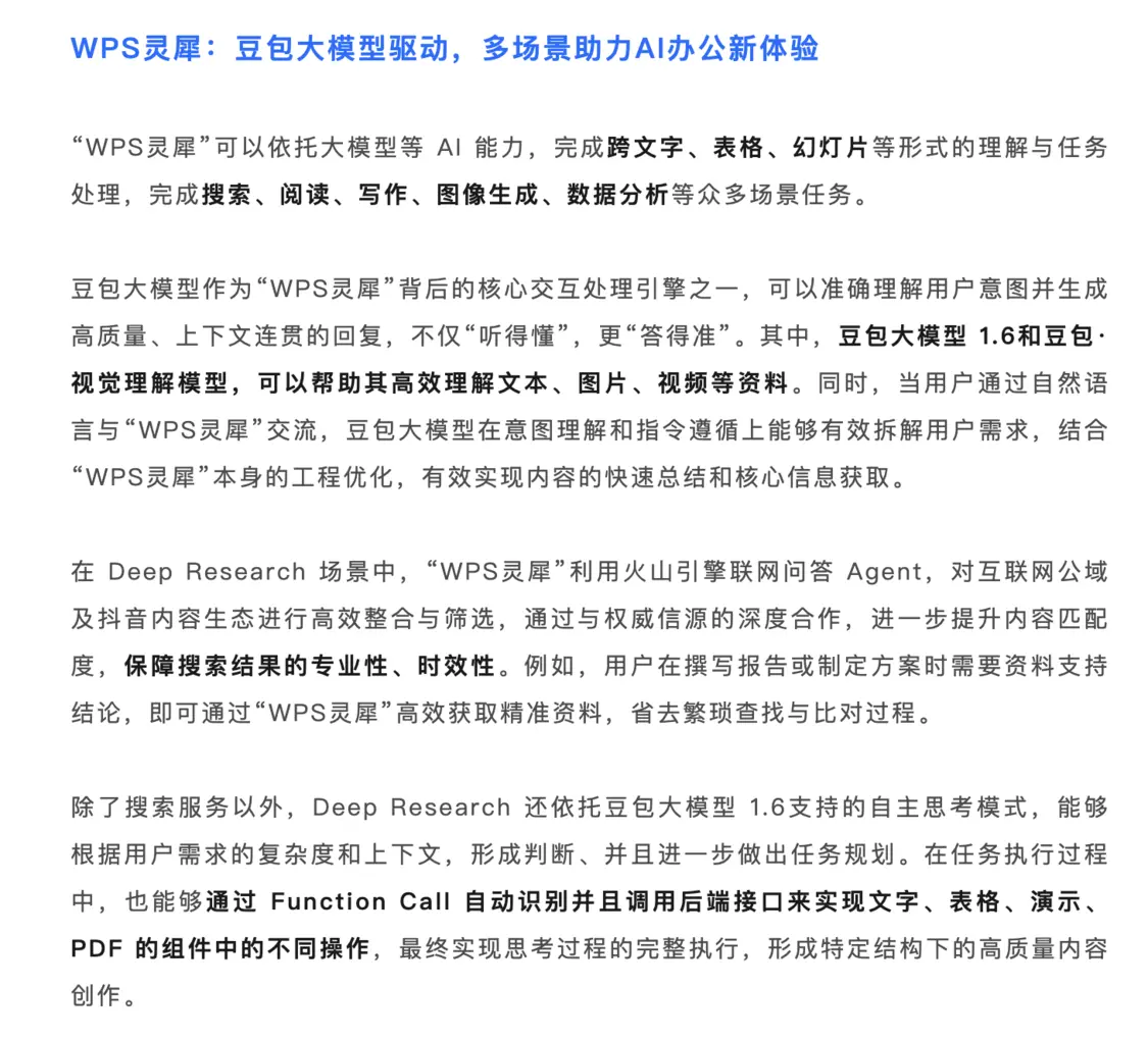 金山辦公發(fā)布原生Office辦公智能體&ldquo;WPS靈犀&rdquo; 接入多款豆包大模型