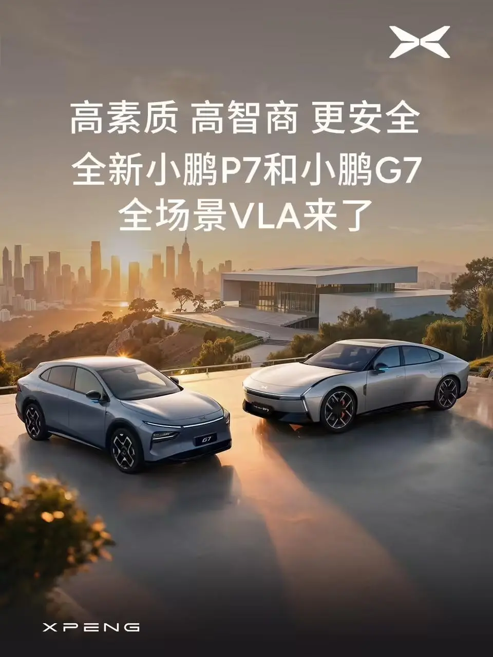 小鵬P7/G7汽車全場景VLA即將上線：防盲區(qū)&ldquo;鬼探頭&rdquo;、預判&ldquo;開門殺&rdquo;