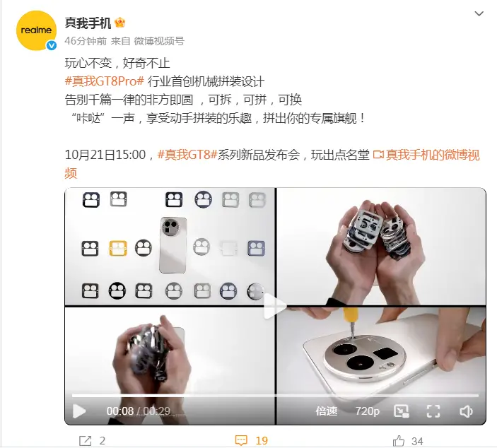 真我GT8Pro攝像頭模組可機(jī)械拼裝 網(wǎng)友靈魂發(fā)問：手機(jī)殼怎么設(shè)計(jì)