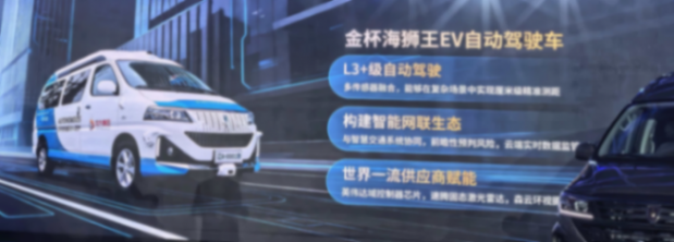 金杯重磅發布五款新車，計劃五年內海外總銷量突破20萬