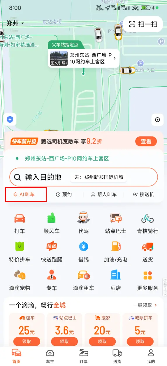 打車不用再怕電車暈車了！網約車上線可選油車功能