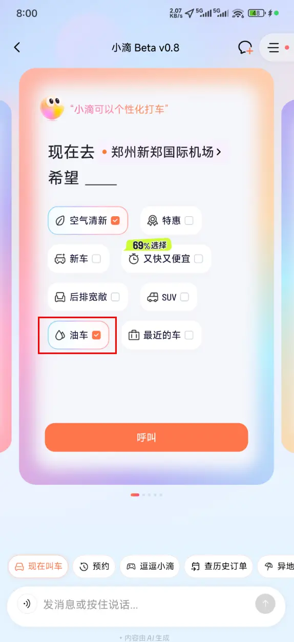 打車不用再怕電車暈車了！網約車上線可選油車功能